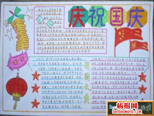 庆国庆节手抄报图片