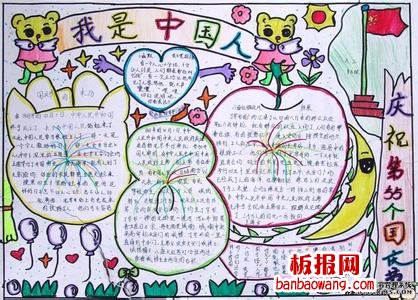 国庆节手抄报-我是中国人