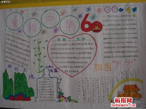 爱我中华金秋十月国庆节手抄报