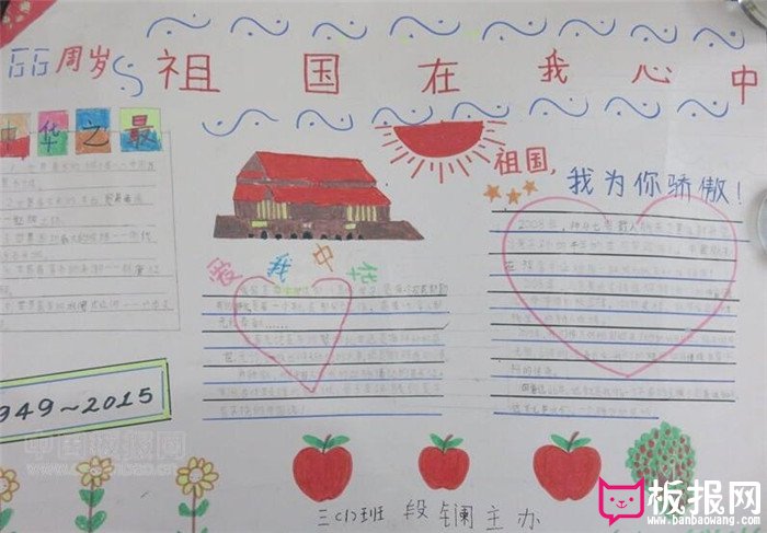 国庆节手抄报，爱国热情最崇高
