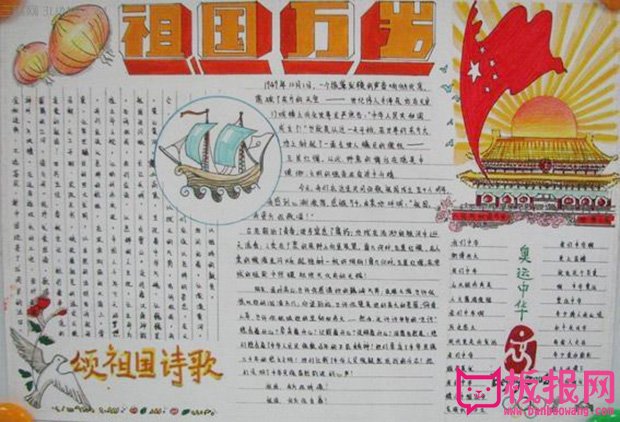国庆节手抄报图片大全