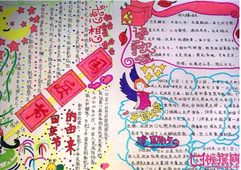 好看的国庆节手抄报