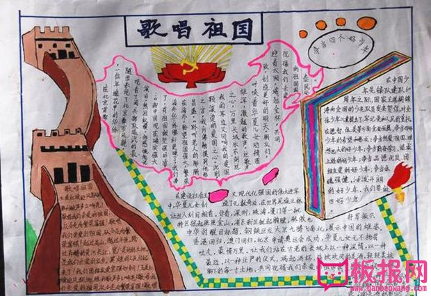 关于国庆节的手抄报，歌唱祖国