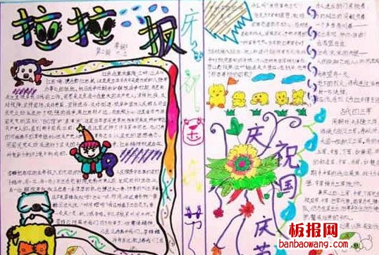 拉拉报