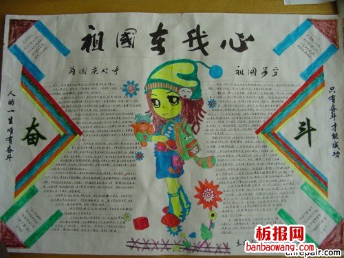 国庆节手抄报
