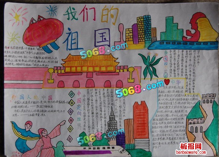 国庆节手抄报-我们的祖国