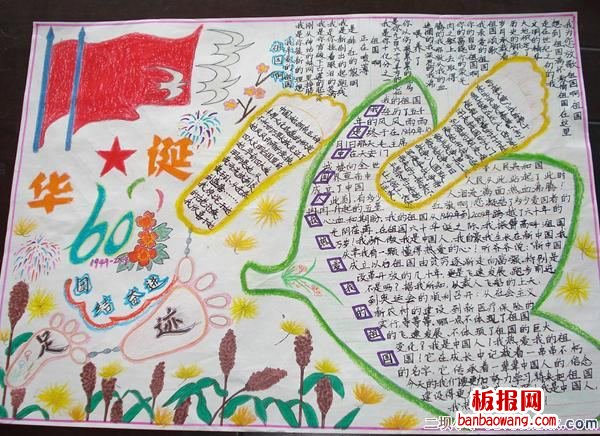 庆祝伟大祖国华诞的国庆节手抄报