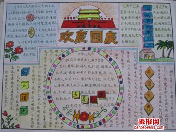欢度国庆手抄报