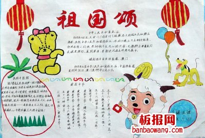 祖国颂-关于国庆节的手抄报