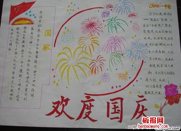 欢度国庆手抄报