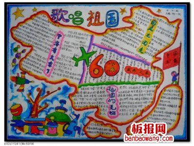 好看的国庆节手抄报图片
