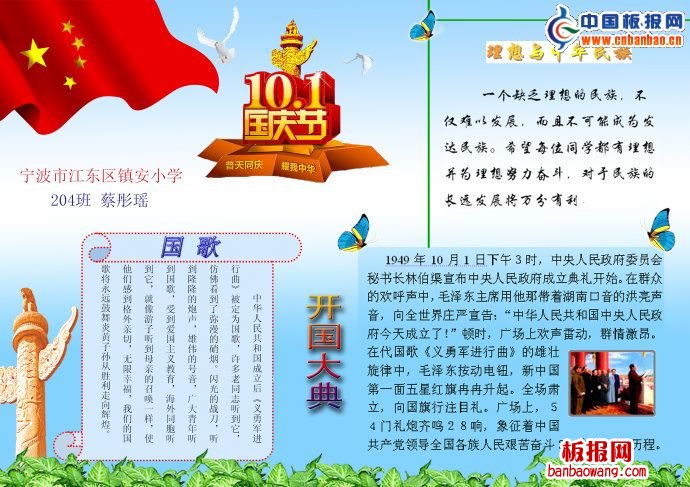 10.1国庆节手抄报版面设计图