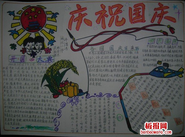 开国大典