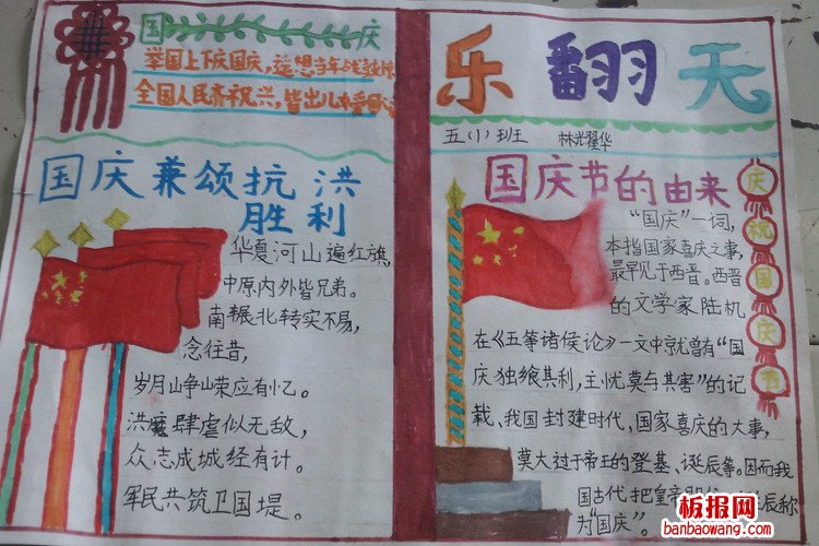 国庆节由来手抄报