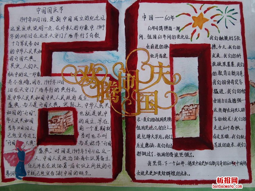 欢庆国庆节手抄报