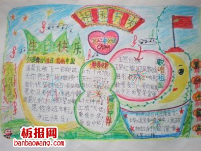 国庆节祖国万岁手抄报