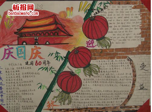 庆国庆手抄报图片