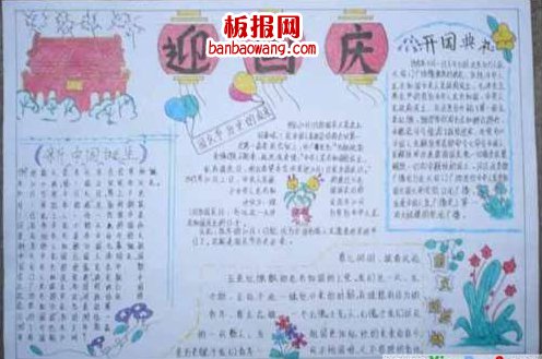 十一国庆节手抄报