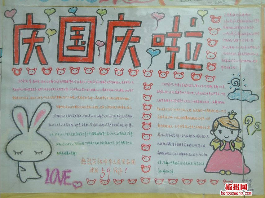 小学生国庆节手抄报
