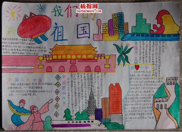 有关国庆节的手抄报