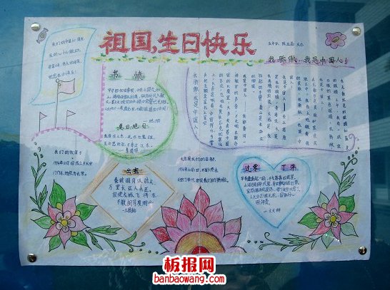 祖国生日快乐手抄报