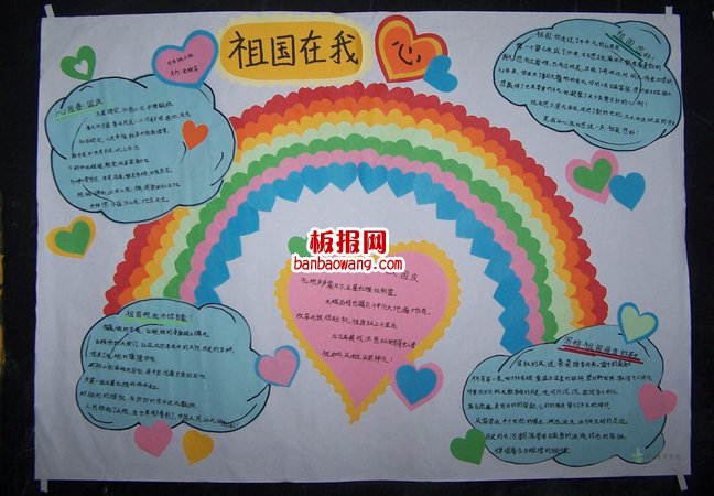 国庆节祖国爱我心手抄报