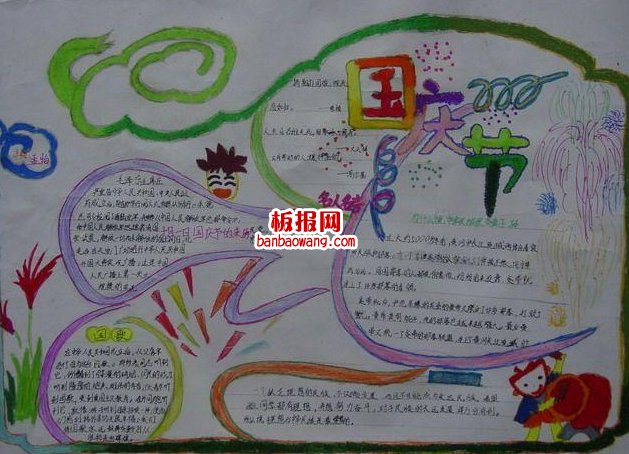 简单的国庆节手抄报
