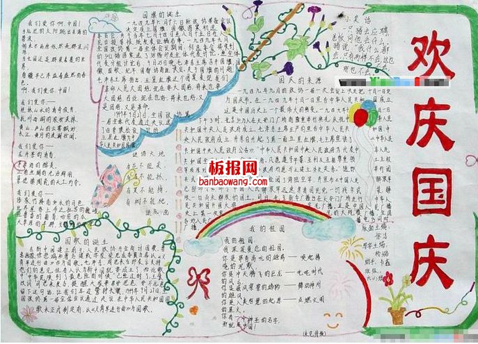 手抄报欢庆十一