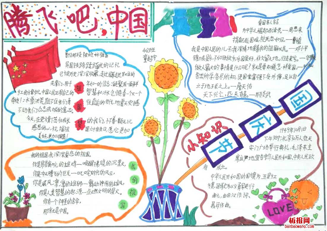 关于国庆节手抄报