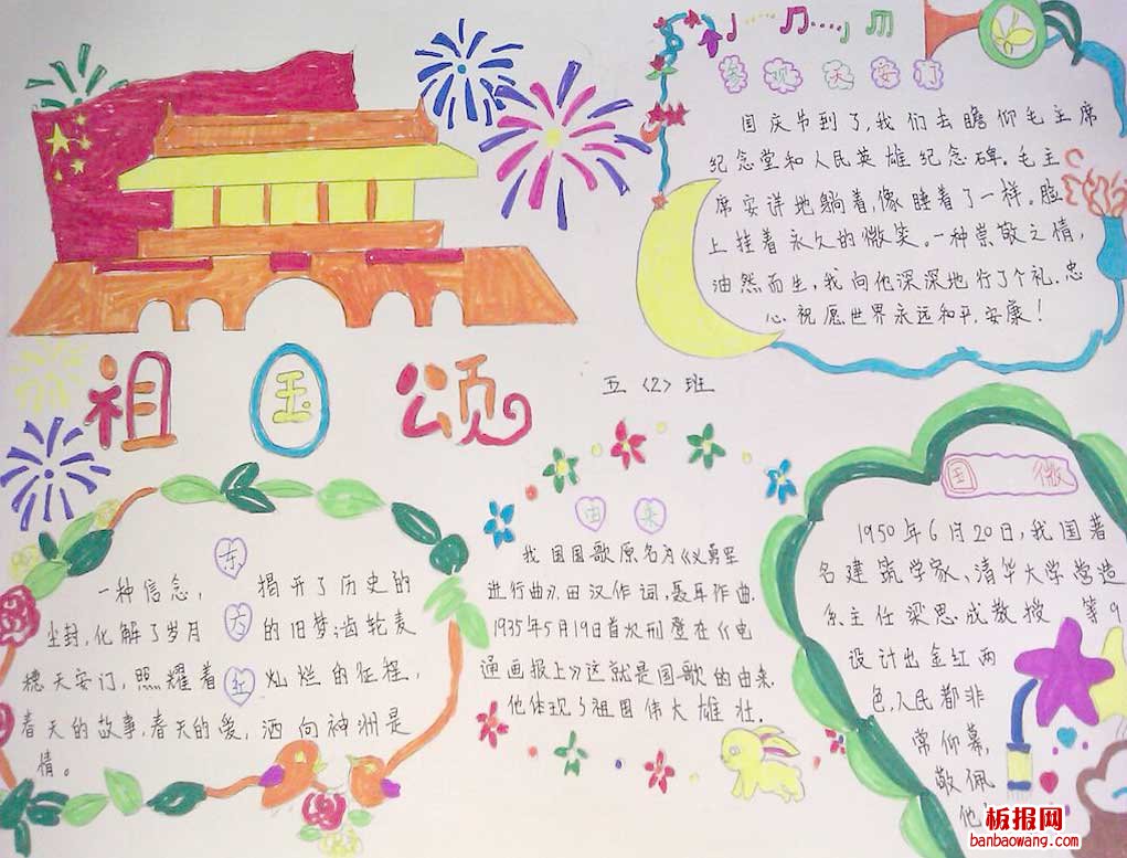 最新喜迎国庆手抄报
