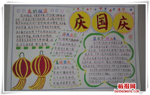 2015庆国庆手抄报