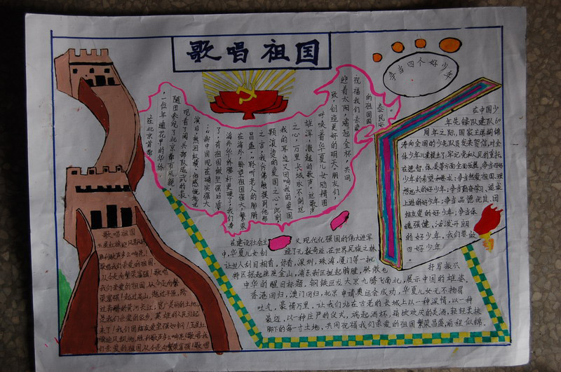 歌唱国庆节手抄报