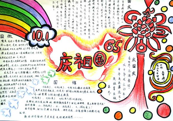 欢庆祖国手抄报