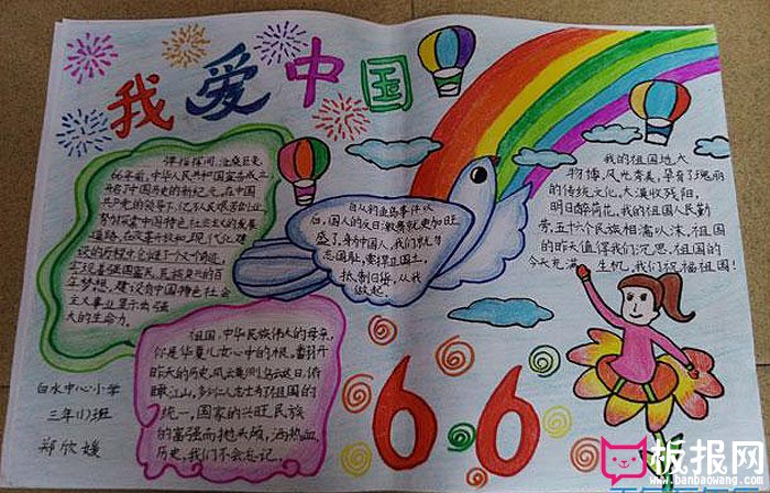 国庆节手抄报，我爱中国手抄报