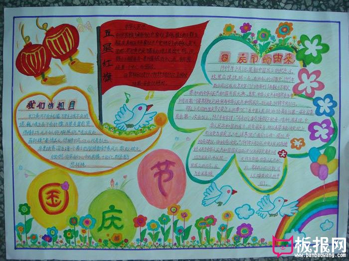 关于国庆节的手抄报，欢度国庆