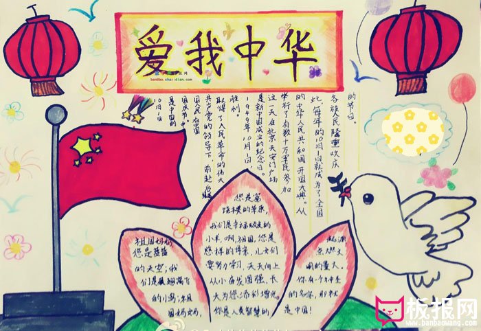 关于国庆节的手抄报内容，爱我中华手抄报