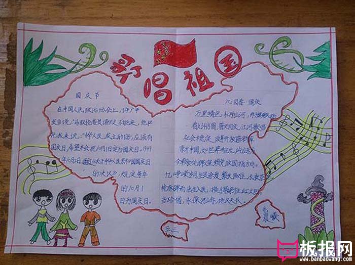 2017年国庆节手抄报图片大全，歌唱祖国