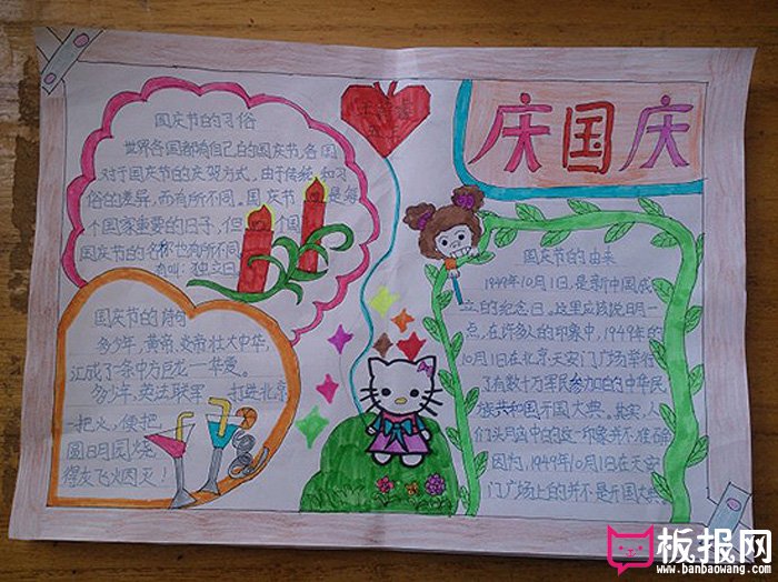 2017年国庆节手抄报，庆国庆