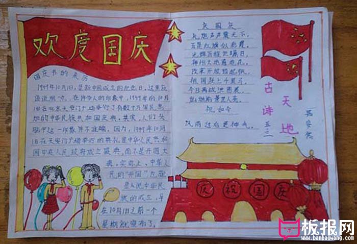 关于2017年国庆节的手抄报，欢度国庆