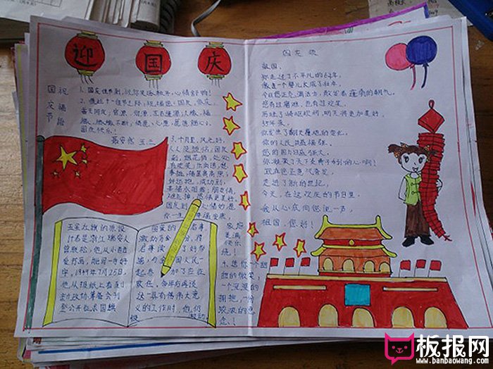 2017年欢度国庆节手抄报，迎国庆