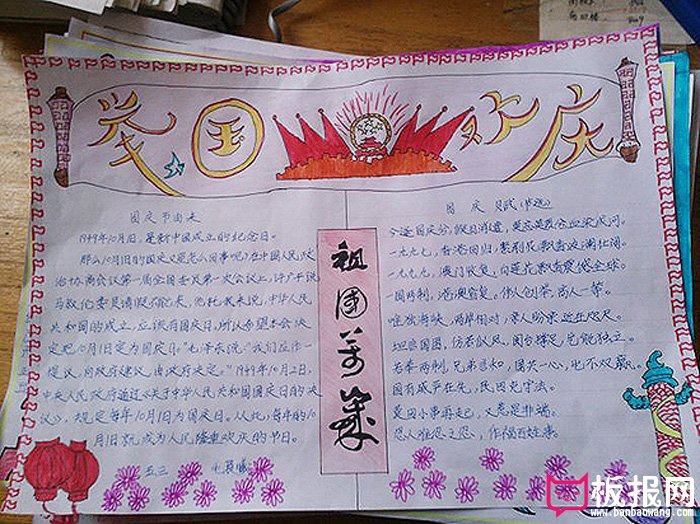 2017年国庆节手抄报模板，举国欢庆