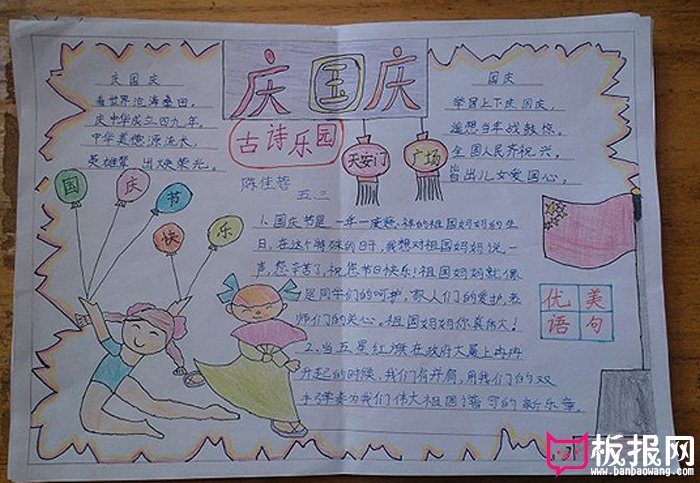 2017年国庆节的手抄报图片，庆国庆