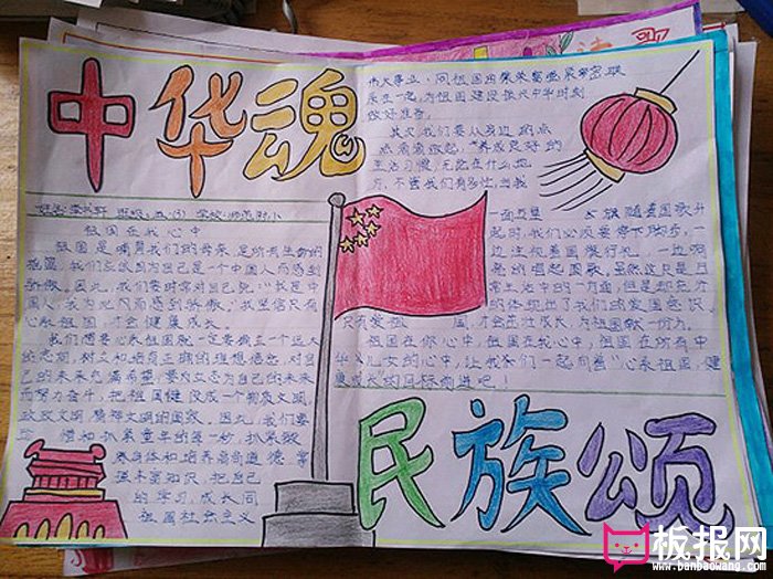 2017年国庆节手抄报图片，中华魂民族颂