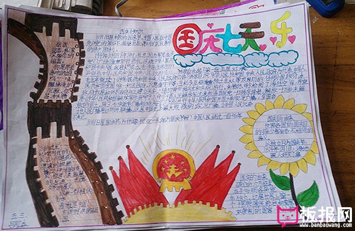 小学生2017年国庆节手抄报，国庆七天乐