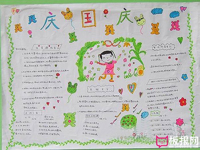 二年级2017年国庆节手抄报，共庆国庆