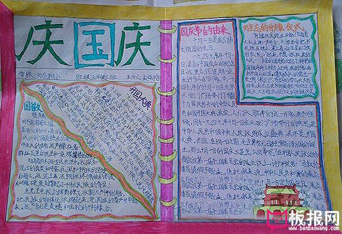 关于2017年国庆节手抄报，难忘的升旗仪式