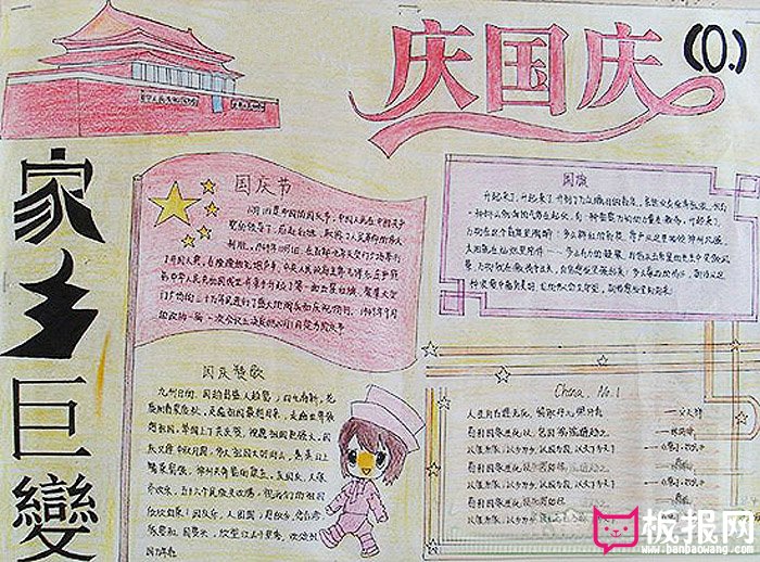 2017年十一国庆节手抄报，国庆赞歌