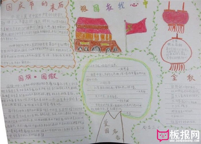 爱国主义手抄报，国庆的由来