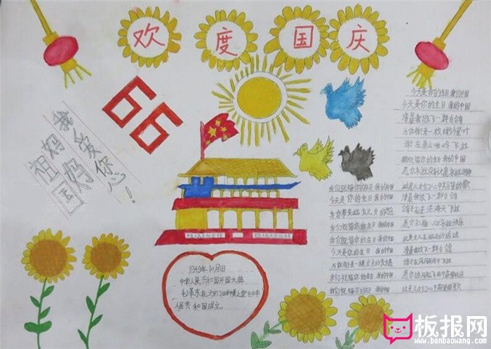 国庆节手抄报，欢度国庆