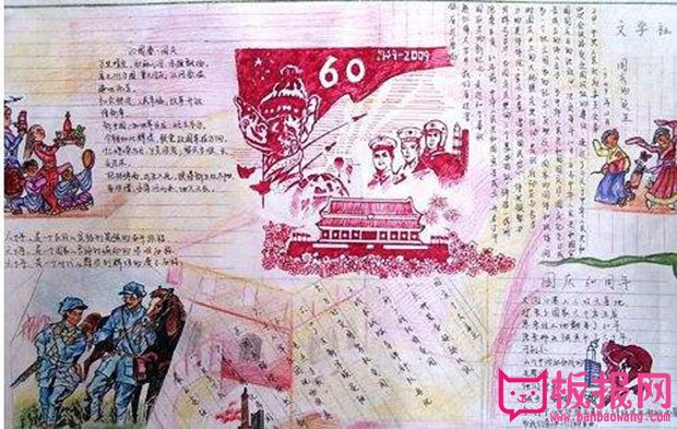 中学生国庆节手抄报图片